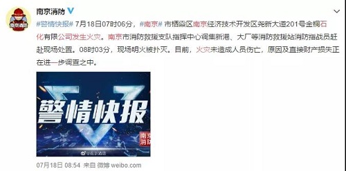 江蘇巨頭失火，102家?；髽I(yè)吊銷(xiāo)許可證！溫嶺槽罐車(chē)事故致43家企業(yè)停業(yè)整頓！停運(yùn)超500輛?；\(yùn)輸！